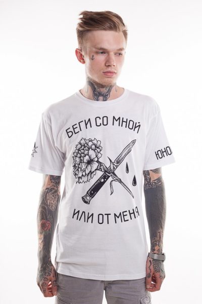 ЮНОСТЬ - Беги со мной (white)